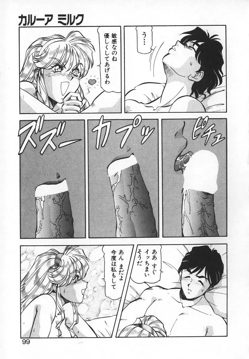 爆裂牛乳 Page.97