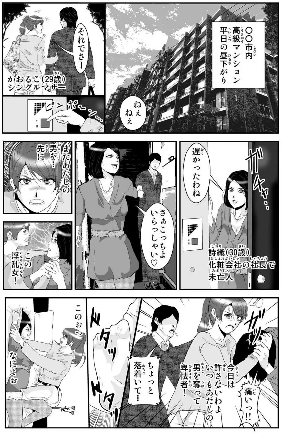 乱交する女の因縁キャットファイト Page.1