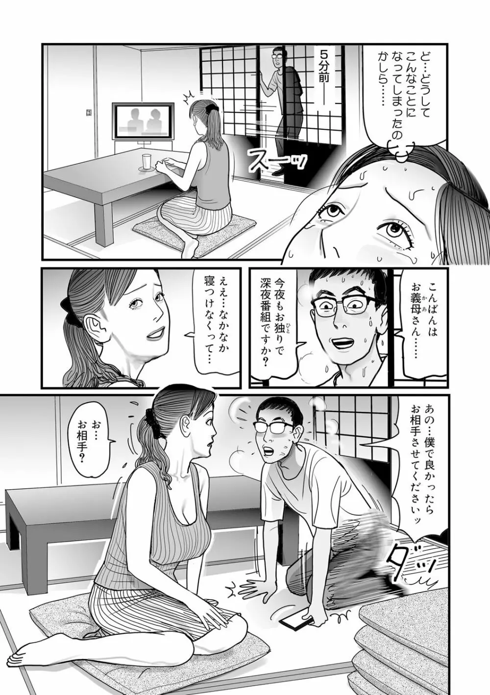 異常な熟肉妻のあやまち［DL版］ Page.112