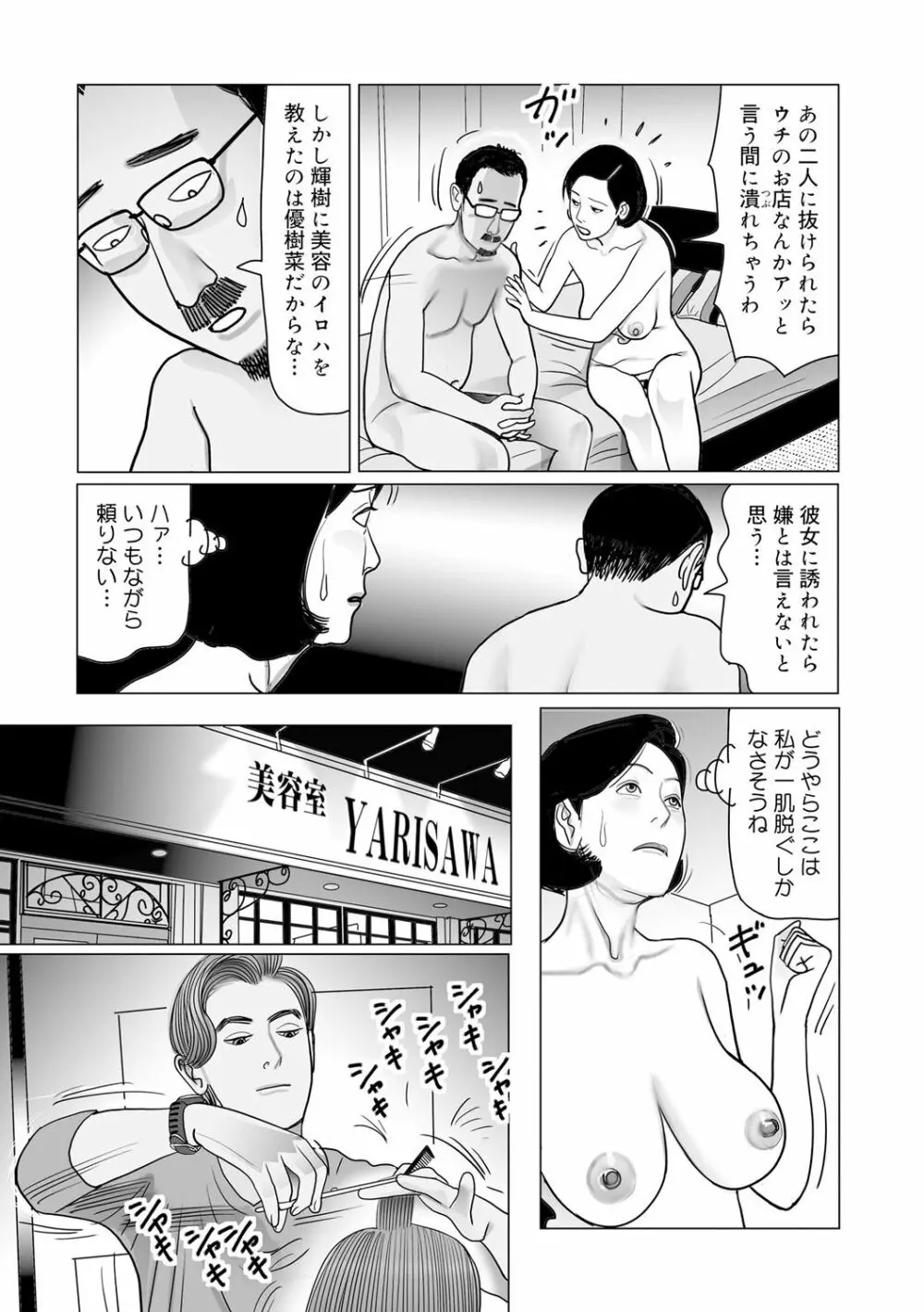 異常な熟肉妻のあやまち［DL版］ Page.135