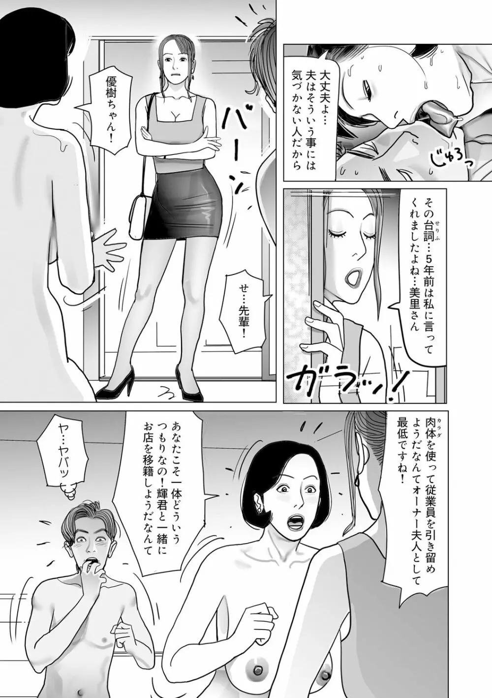 異常な熟肉妻のあやまち［DL版］ Page.149