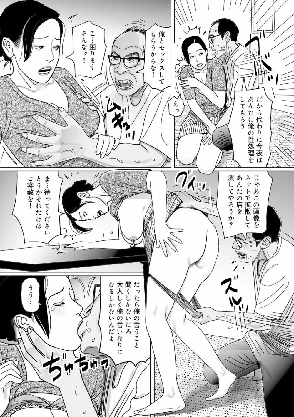 異常な熟肉妻のあやまち［DL版］ Page.161