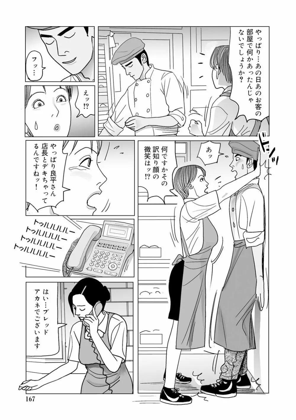 異常な熟肉妻のあやまち［DL版］ Page.167