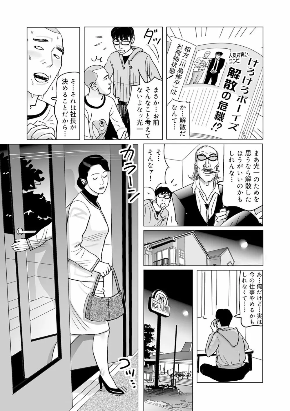 異常な熟肉妻のあやまち［DL版］ Page.179