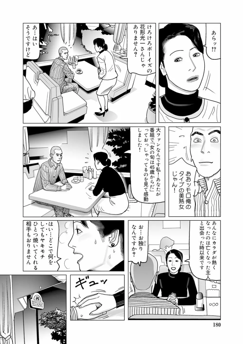 異常な熟肉妻のあやまち［DL版］ Page.180