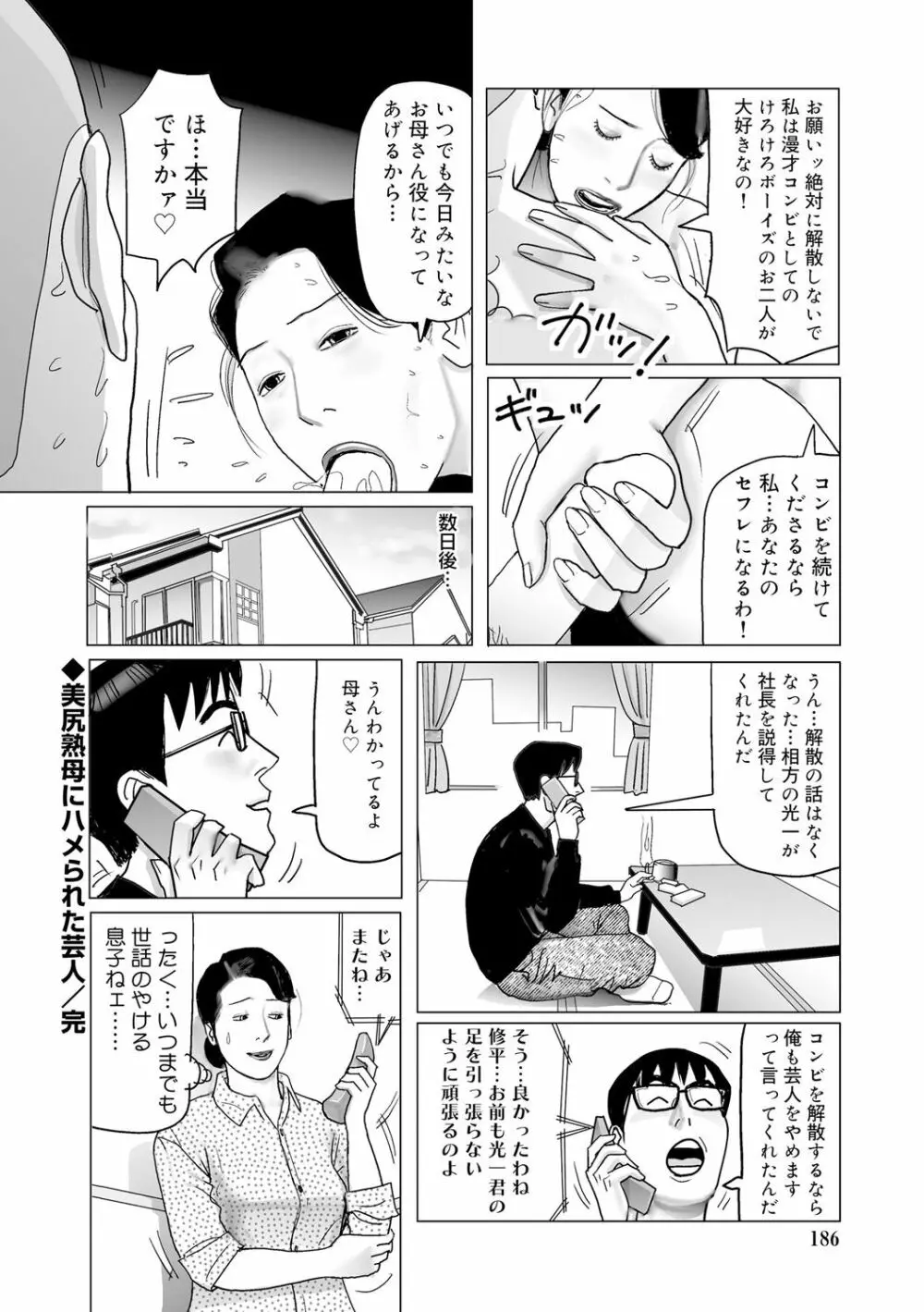 異常な熟肉妻のあやまち［DL版］ Page.186