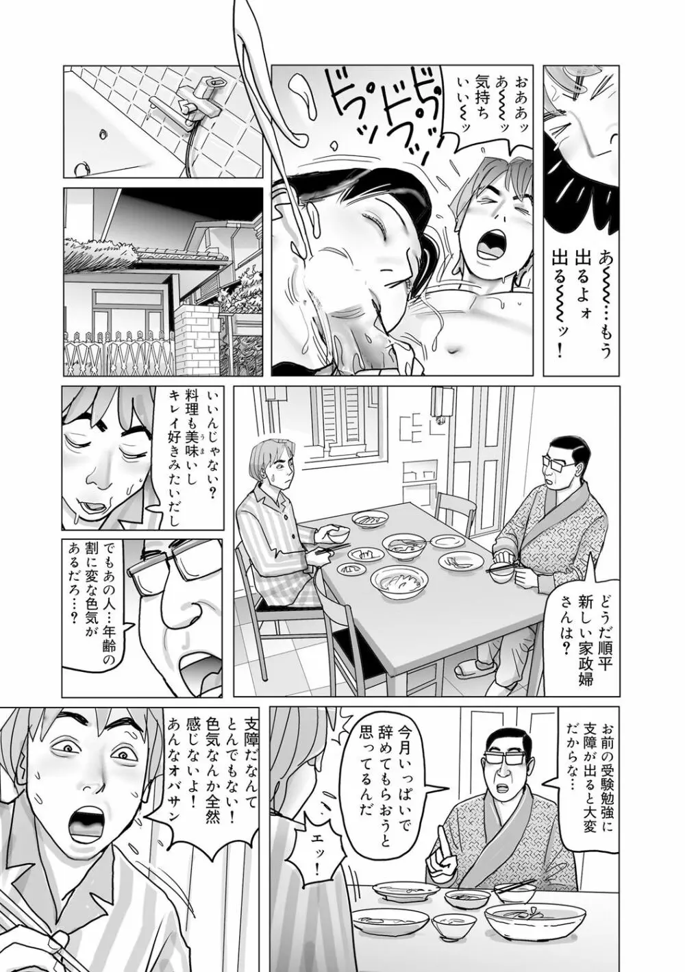 異常な熟肉妻のあやまち［DL版］ Page.201