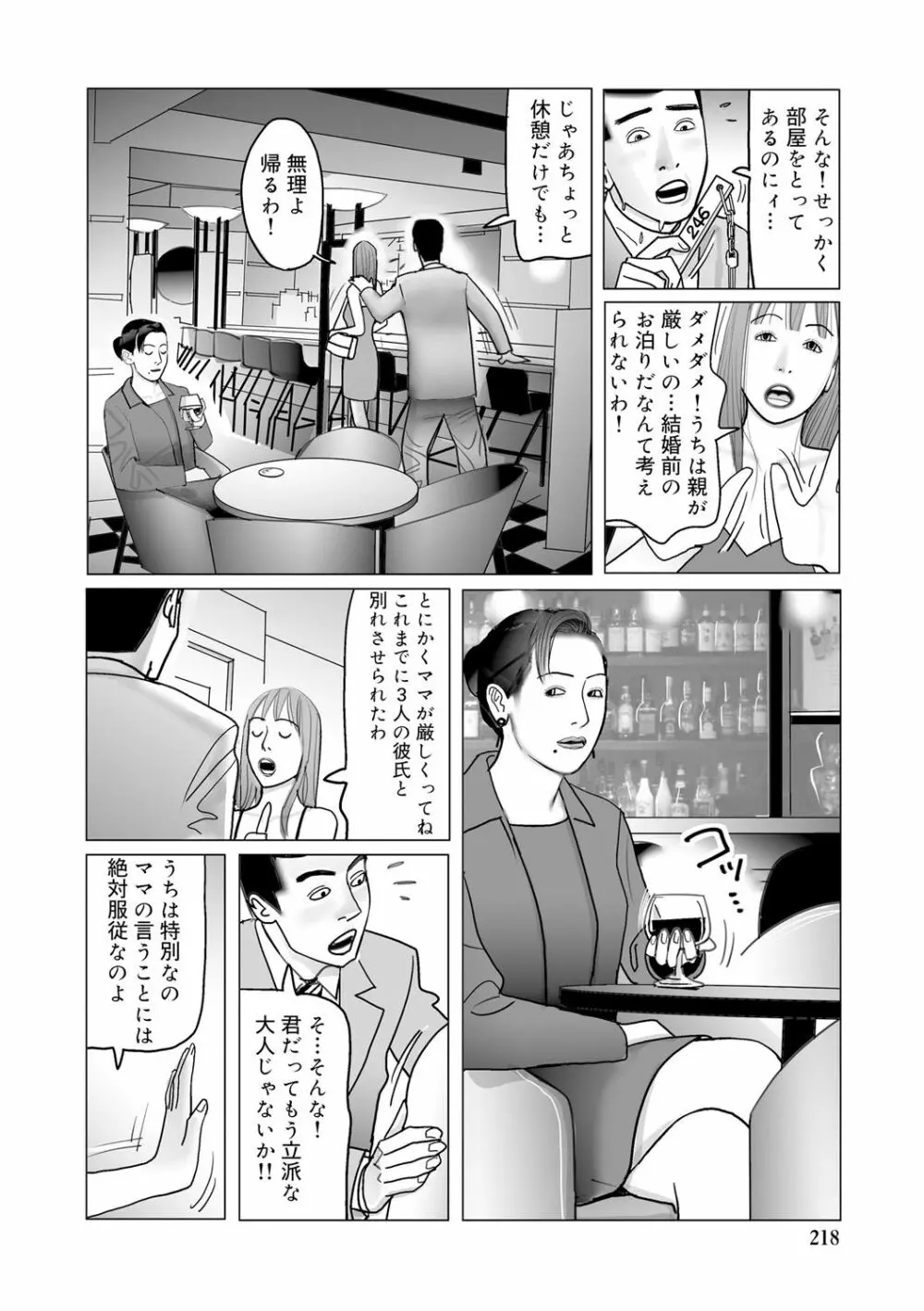 異常な熟肉妻のあやまち［DL版］ Page.218