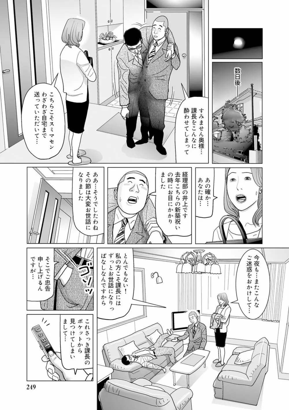 異常な熟肉妻のあやまち［DL版］ Page.249