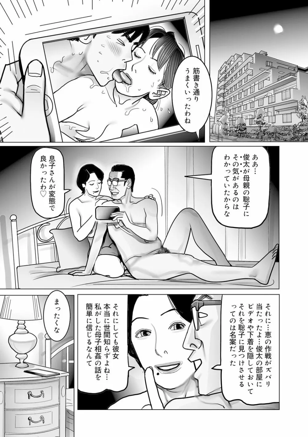 異常な熟肉妻のあやまち［DL版］ Page.41