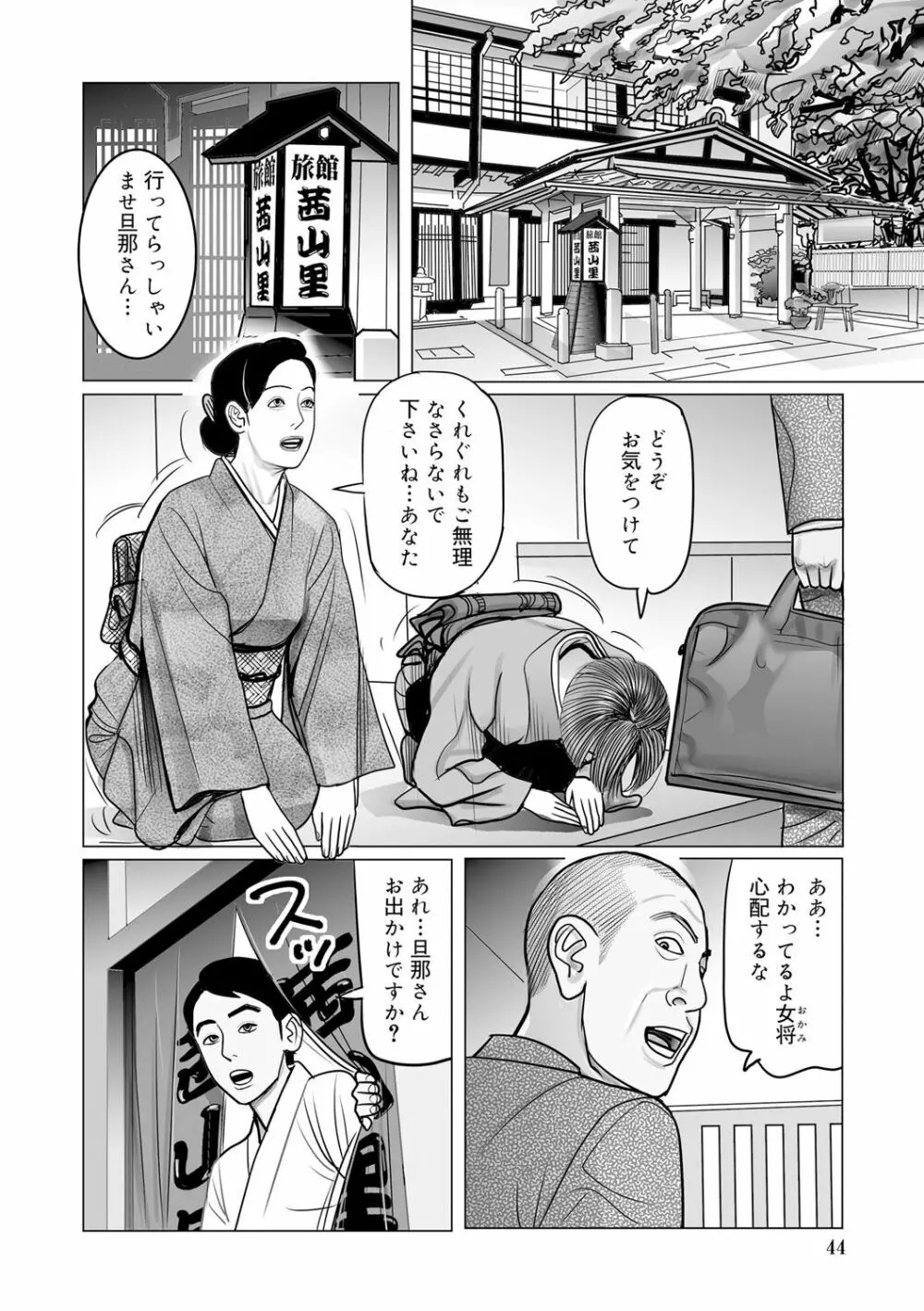 異常な熟肉妻のあやまち［DL版］ Page.44