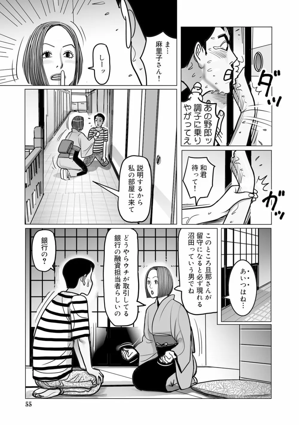 異常な熟肉妻のあやまち［DL版］ Page.55