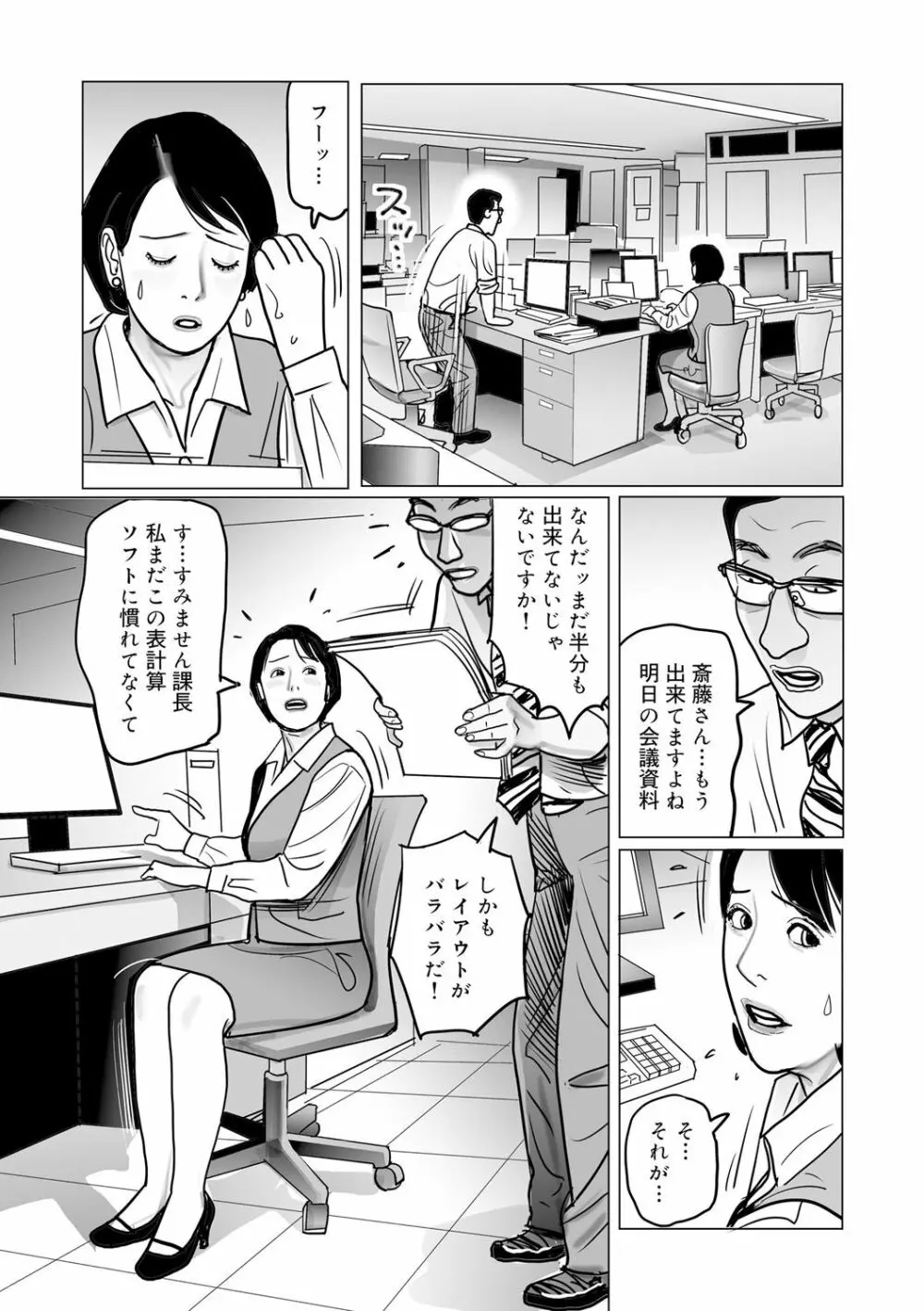 異常な熟肉妻のあやまち［DL版］ Page.89