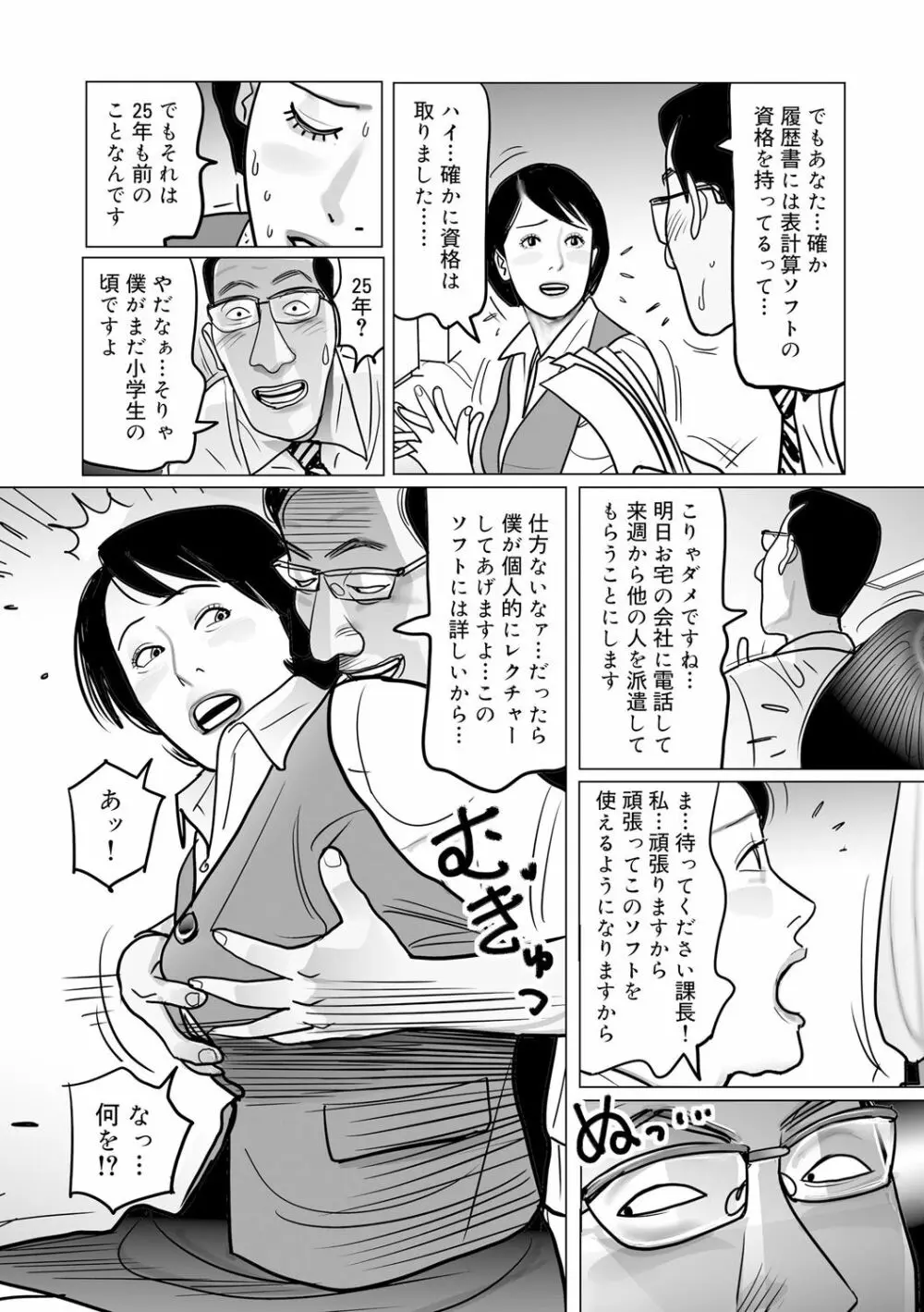 異常な熟肉妻のあやまち［DL版］ Page.90