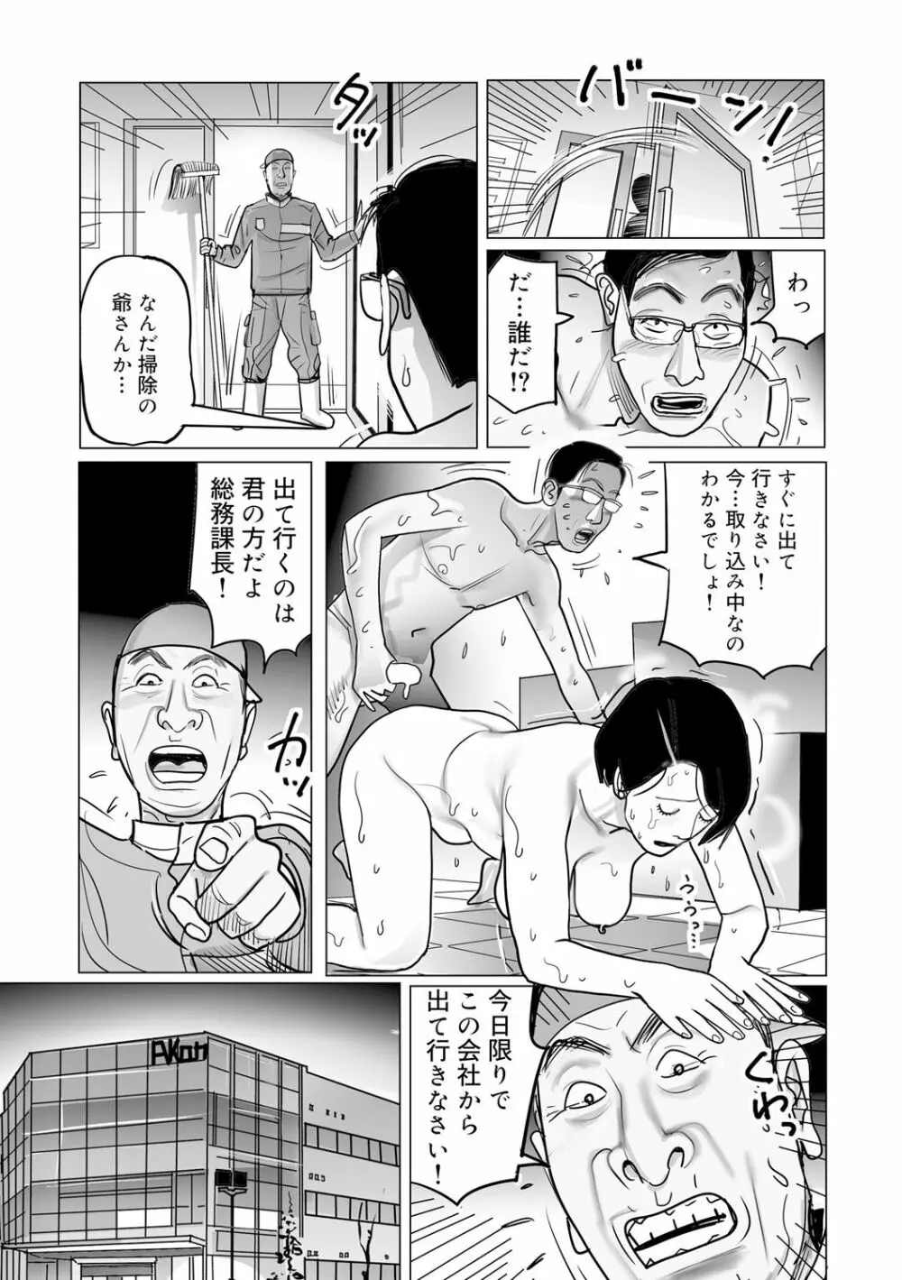 異常な熟肉妻のあやまち［DL版］ Page.98