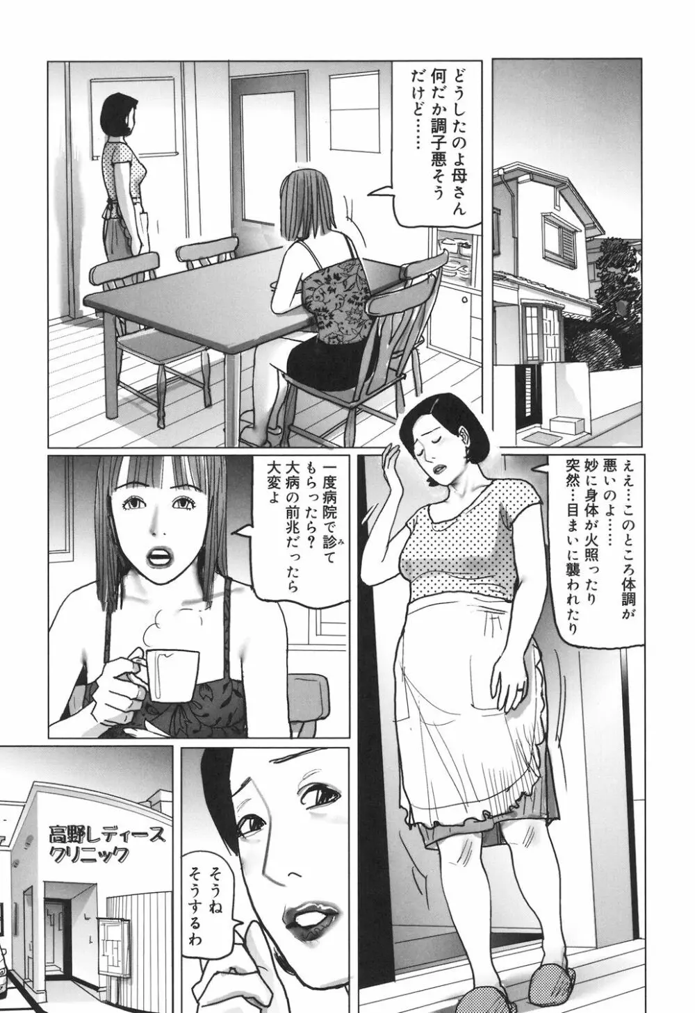 肉欲母子のよろめき［DL版］ Page.100