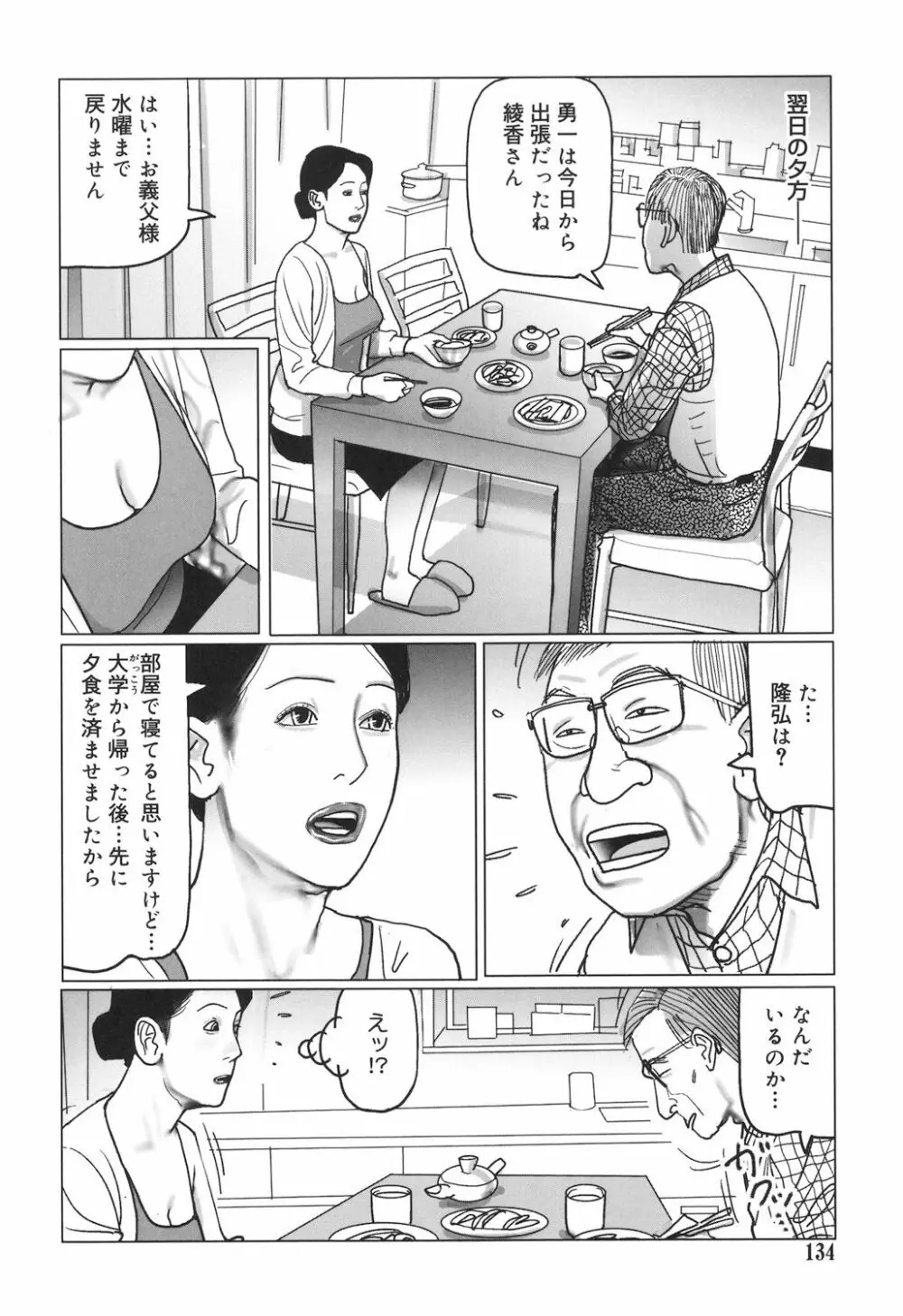 肉欲母子のよろめき［DL版］ Page.134