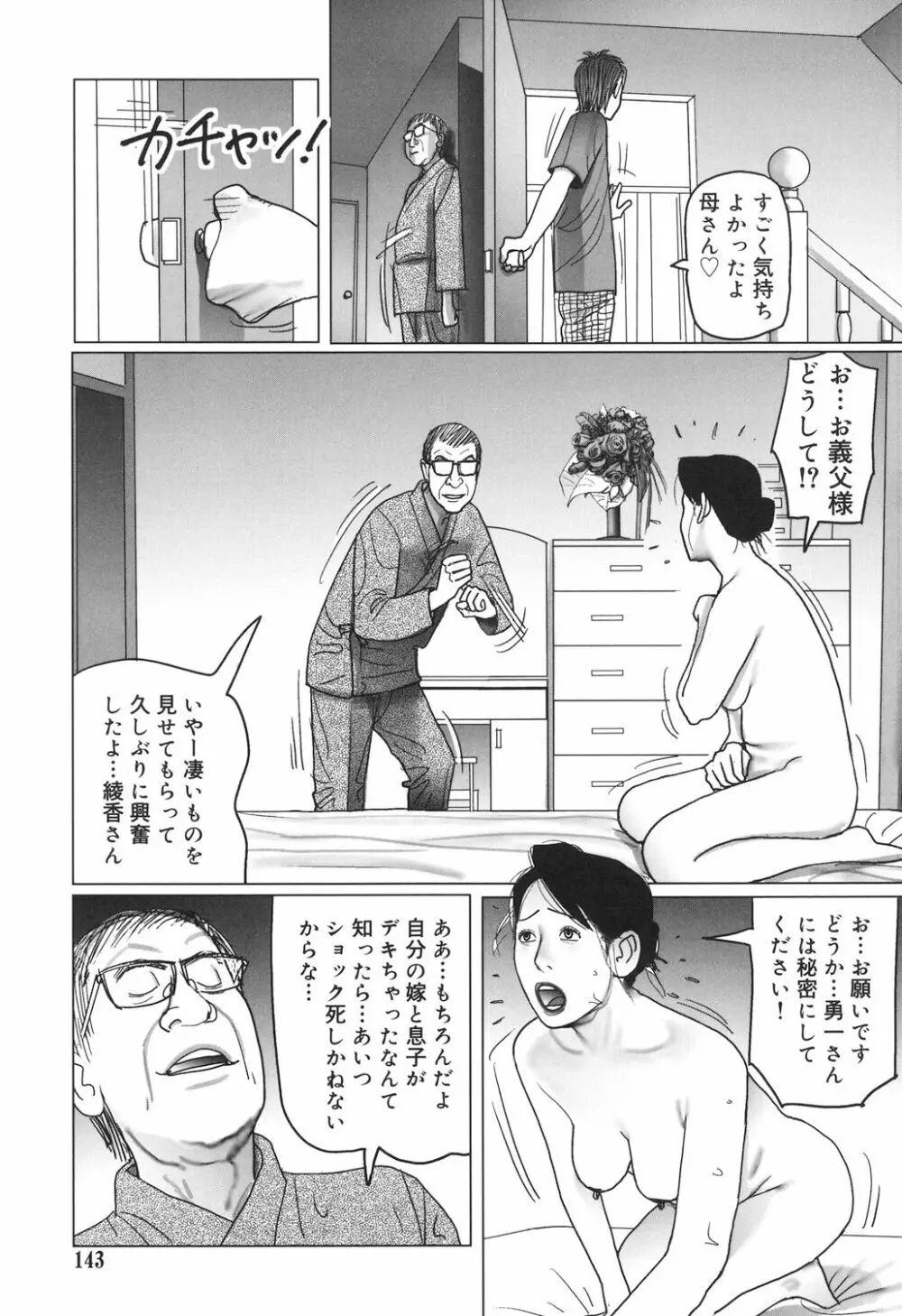 肉欲母子のよろめき［DL版］ Page.143