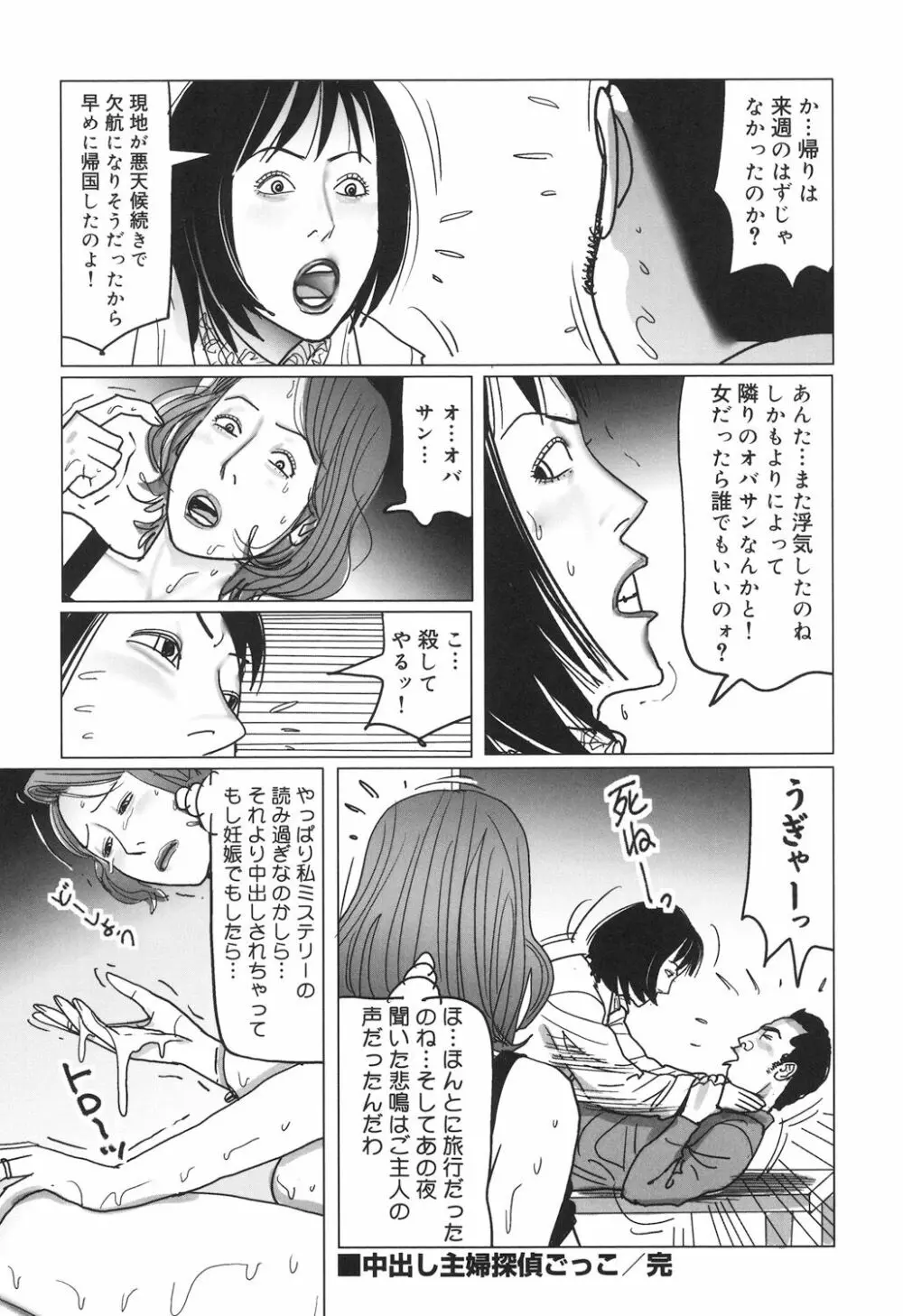 肉欲母子のよろめき［DL版］ Page.162