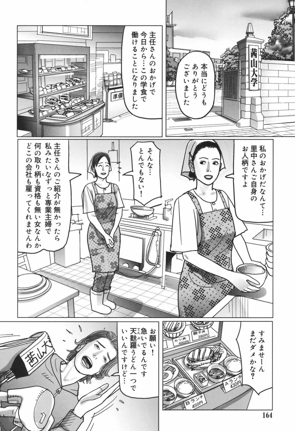 肉欲母子のよろめき［DL版］ Page.164