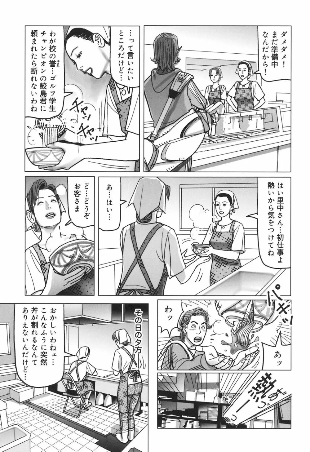 肉欲母子のよろめき［DL版］ Page.165