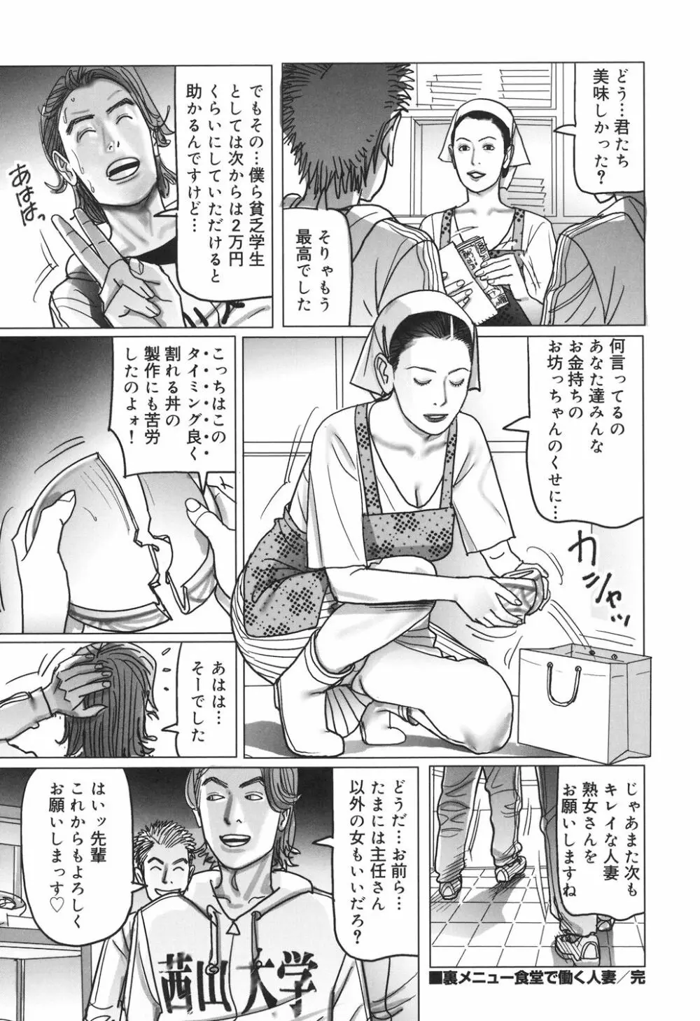 肉欲母子のよろめき［DL版］ Page.178