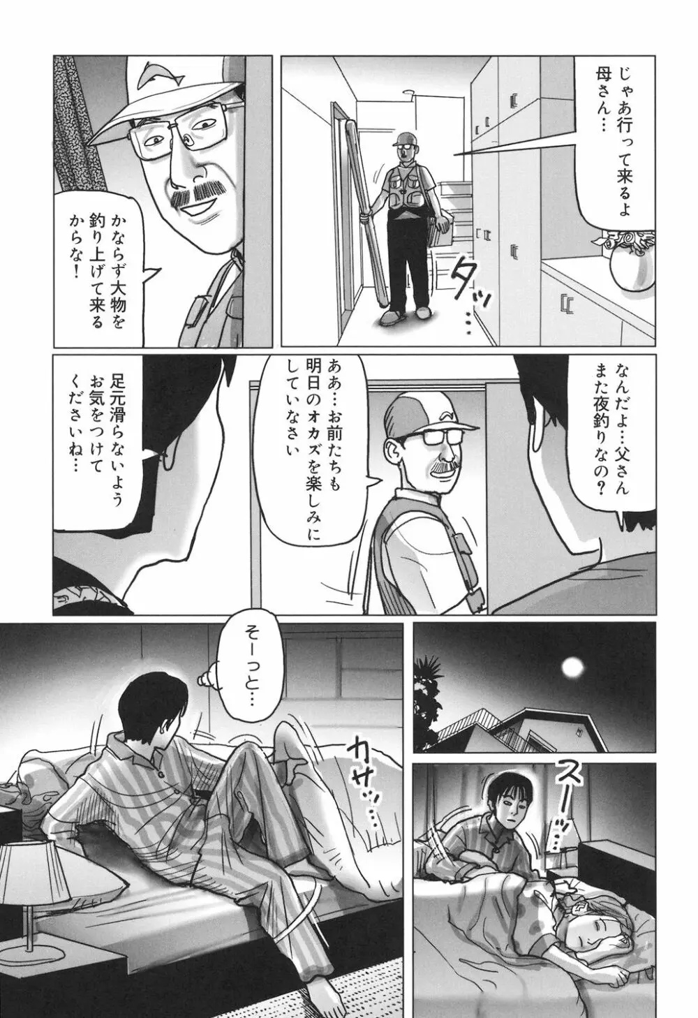 肉欲母子のよろめき［DL版］ Page.181