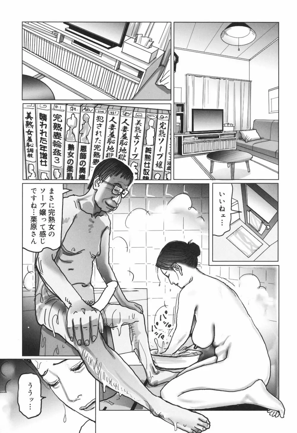 肉欲母子のよろめき［DL版］ Page.197