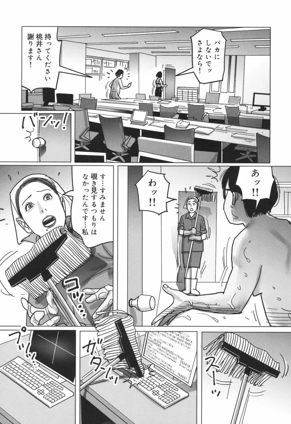 肉欲母子のよろめき［DL版］ Page.222