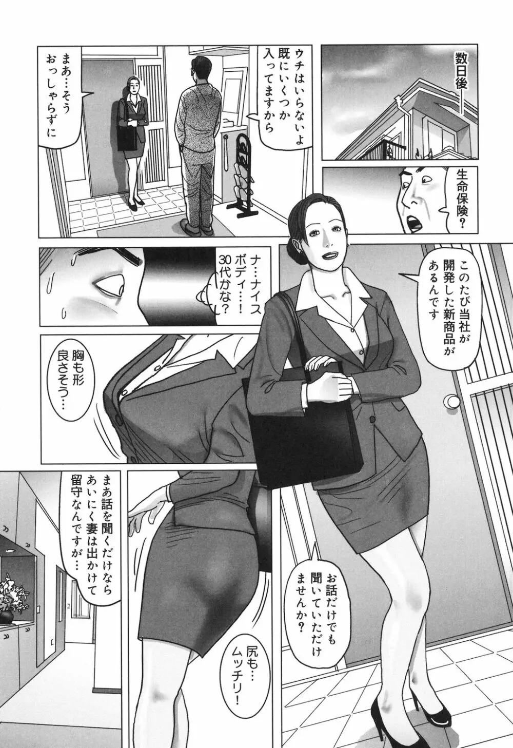 肉欲母子のよろめき［DL版］ Page.41