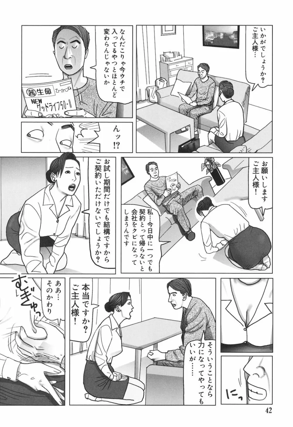 肉欲母子のよろめき［DL版］ Page.42