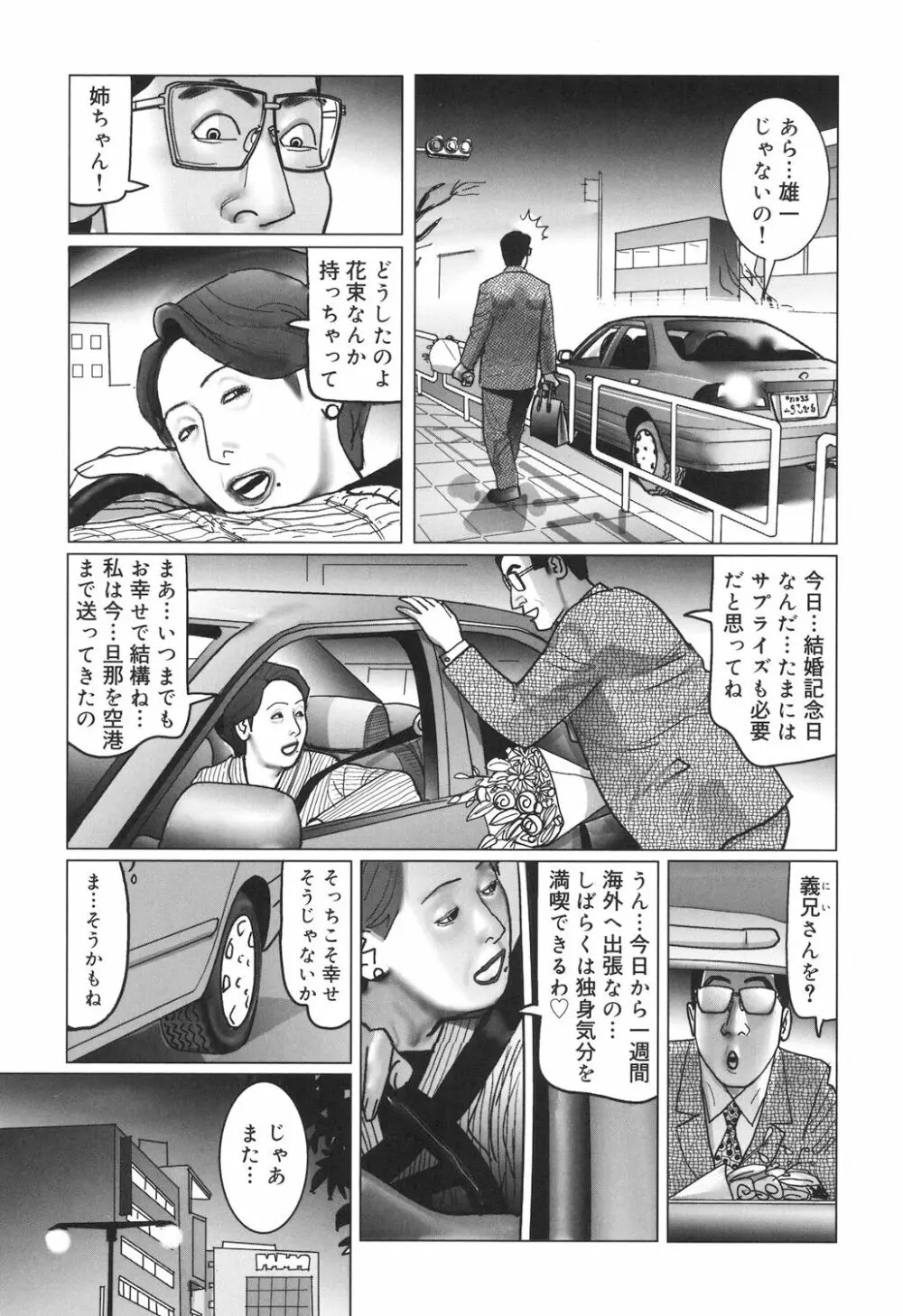 肉欲母子のよろめき［DL版］ Page.7