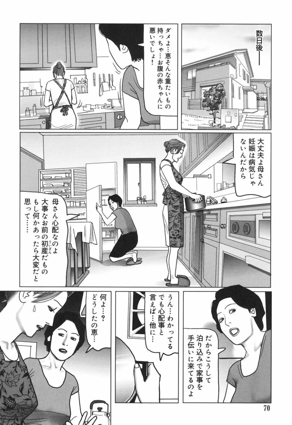 肉欲母子のよろめき［DL版］ Page.70