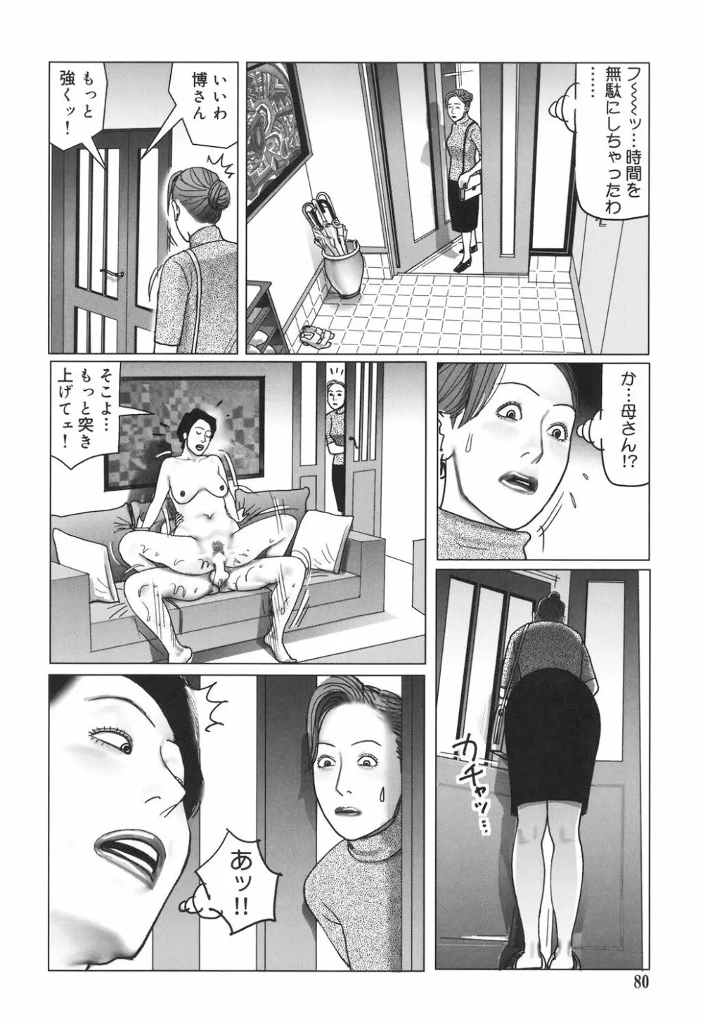 肉欲母子のよろめき［DL版］ Page.80