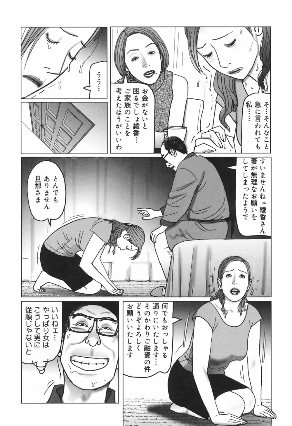 肉欲母子のよろめき［DL版］ Page.88