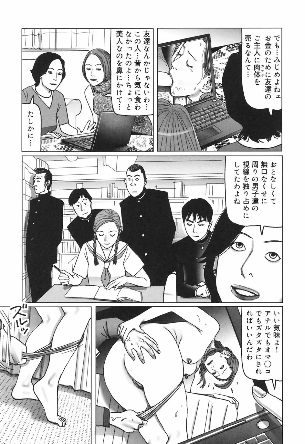 肉欲母子のよろめき［DL版］ Page.90