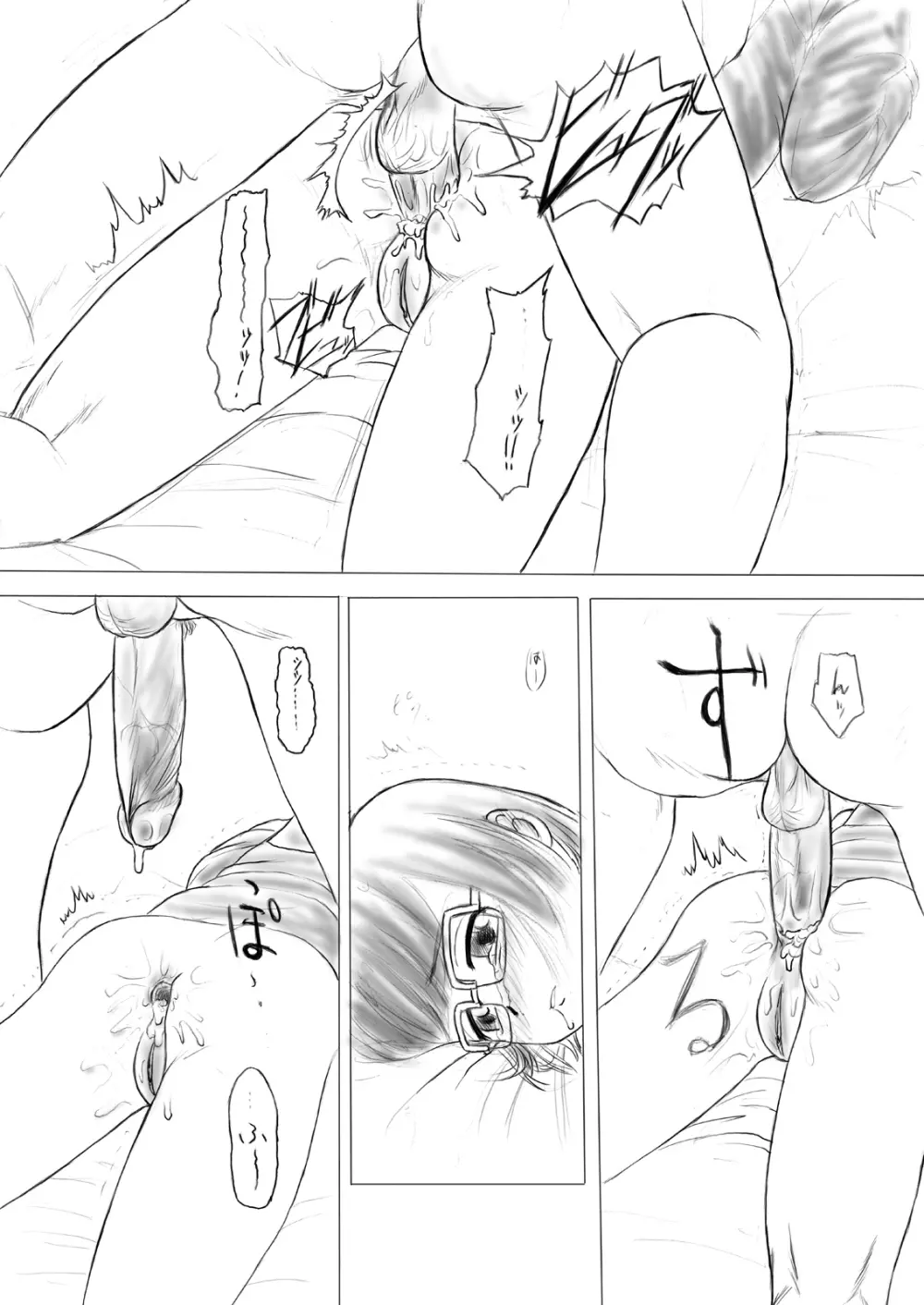 兄がくれたナイフ Page.4