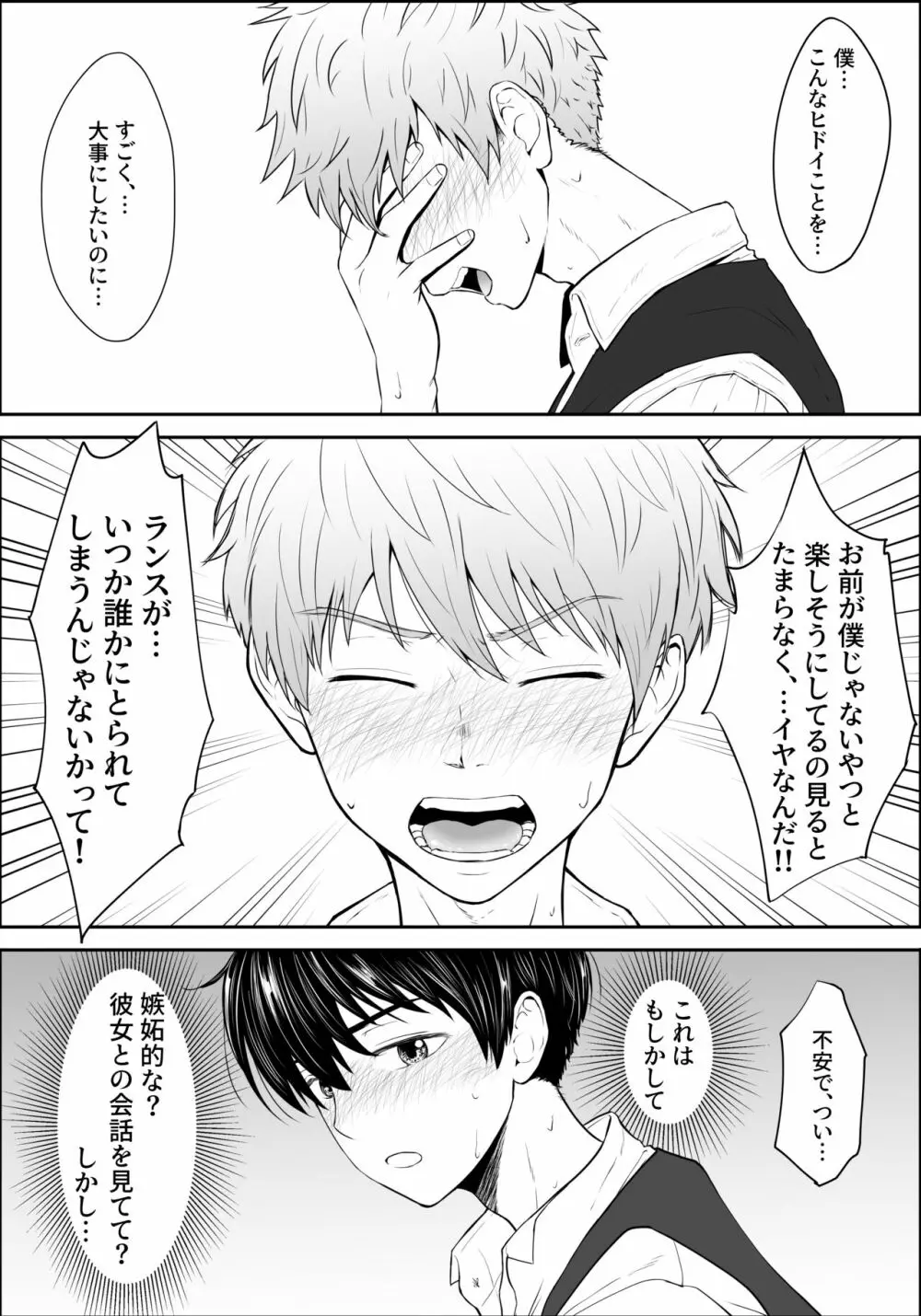 執事と領主の思春期性活♂～とにかくいちゃらぶエッチがしたい！～ Page.17