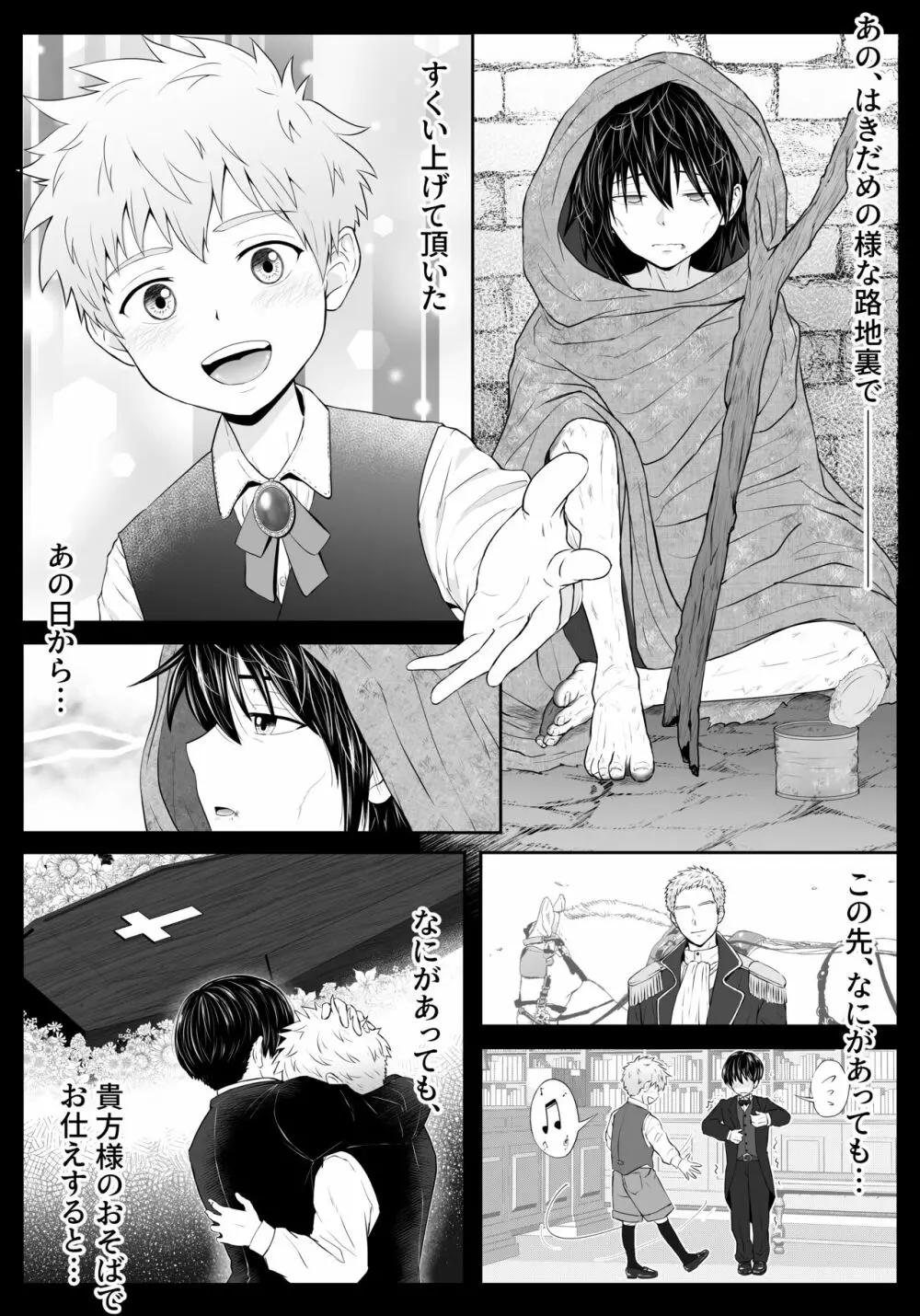 執事と領主の思春期性活♂～とにかくいちゃらぶエッチがしたい！～ Page.19