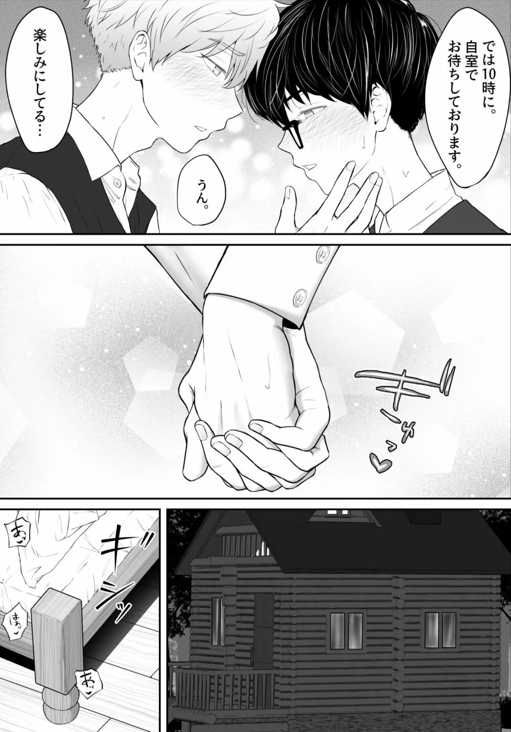 執事と領主の思春期性活♂～とにかくいちゃらぶエッチがしたい！～ Page.22