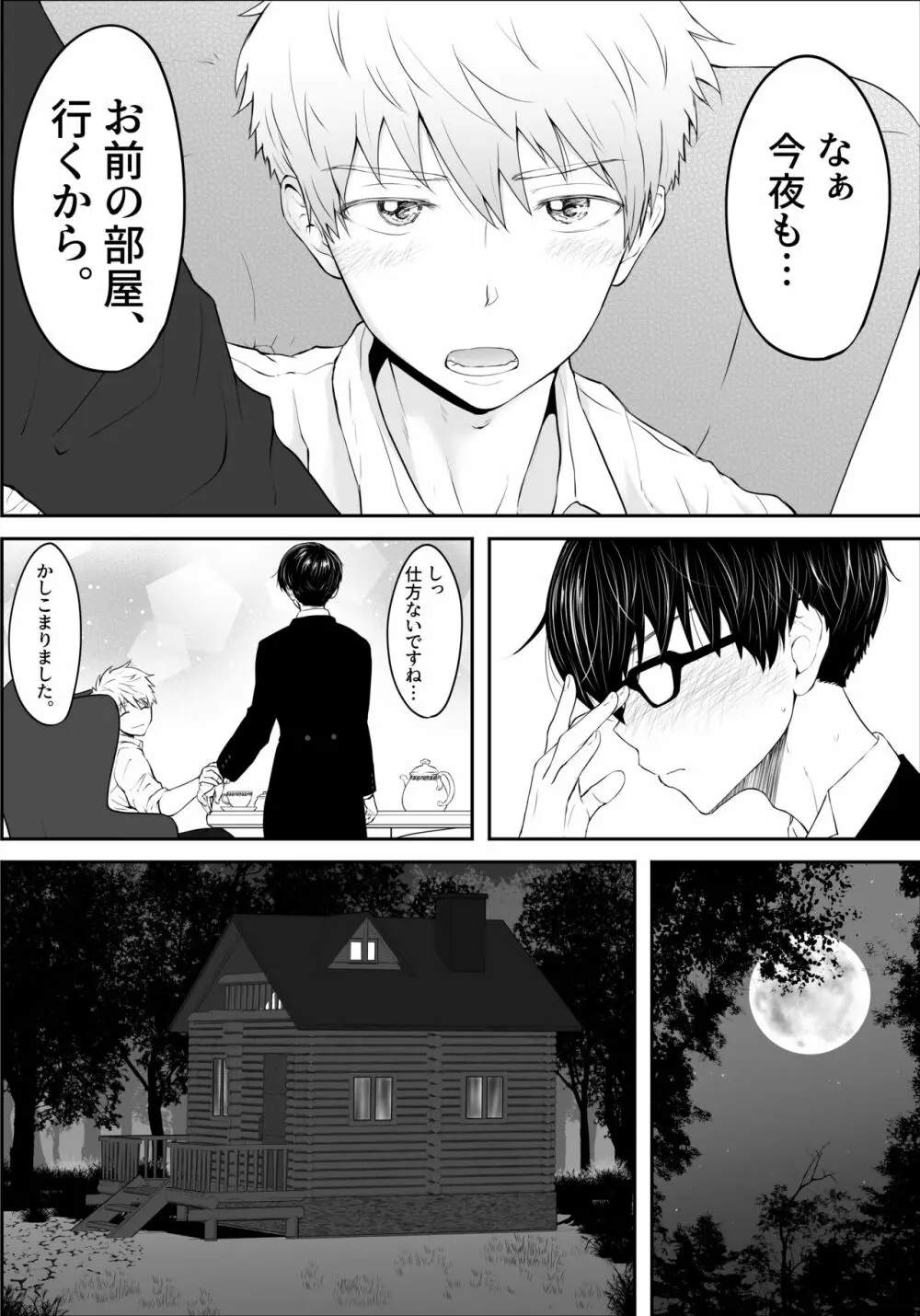 執事と領主の思春期性活♂～とにかくいちゃらぶエッチがしたい！～ Page.3