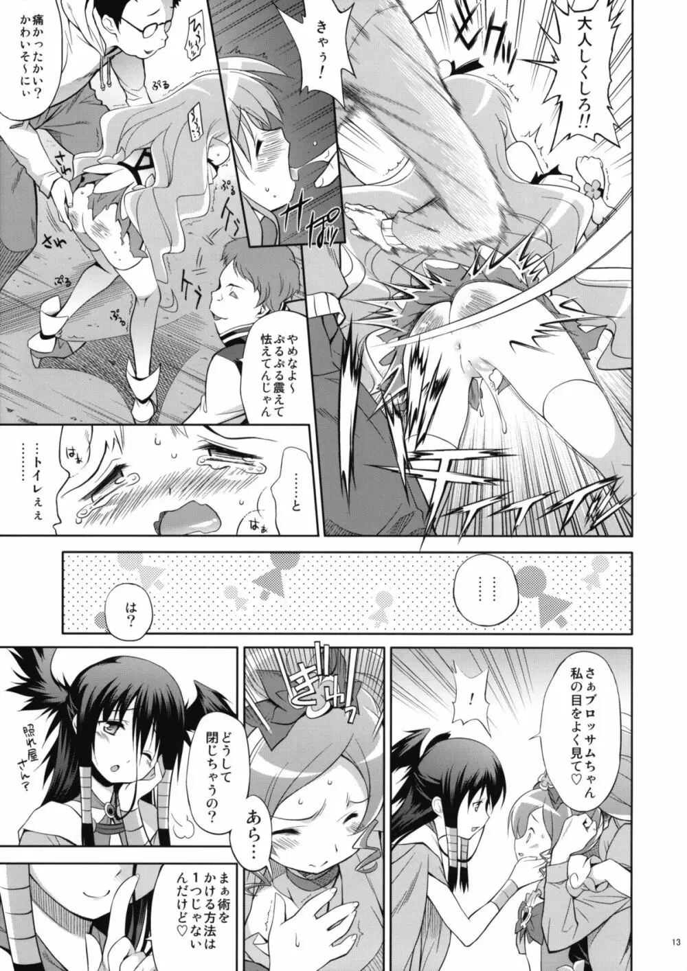 Melt Flower Page.12