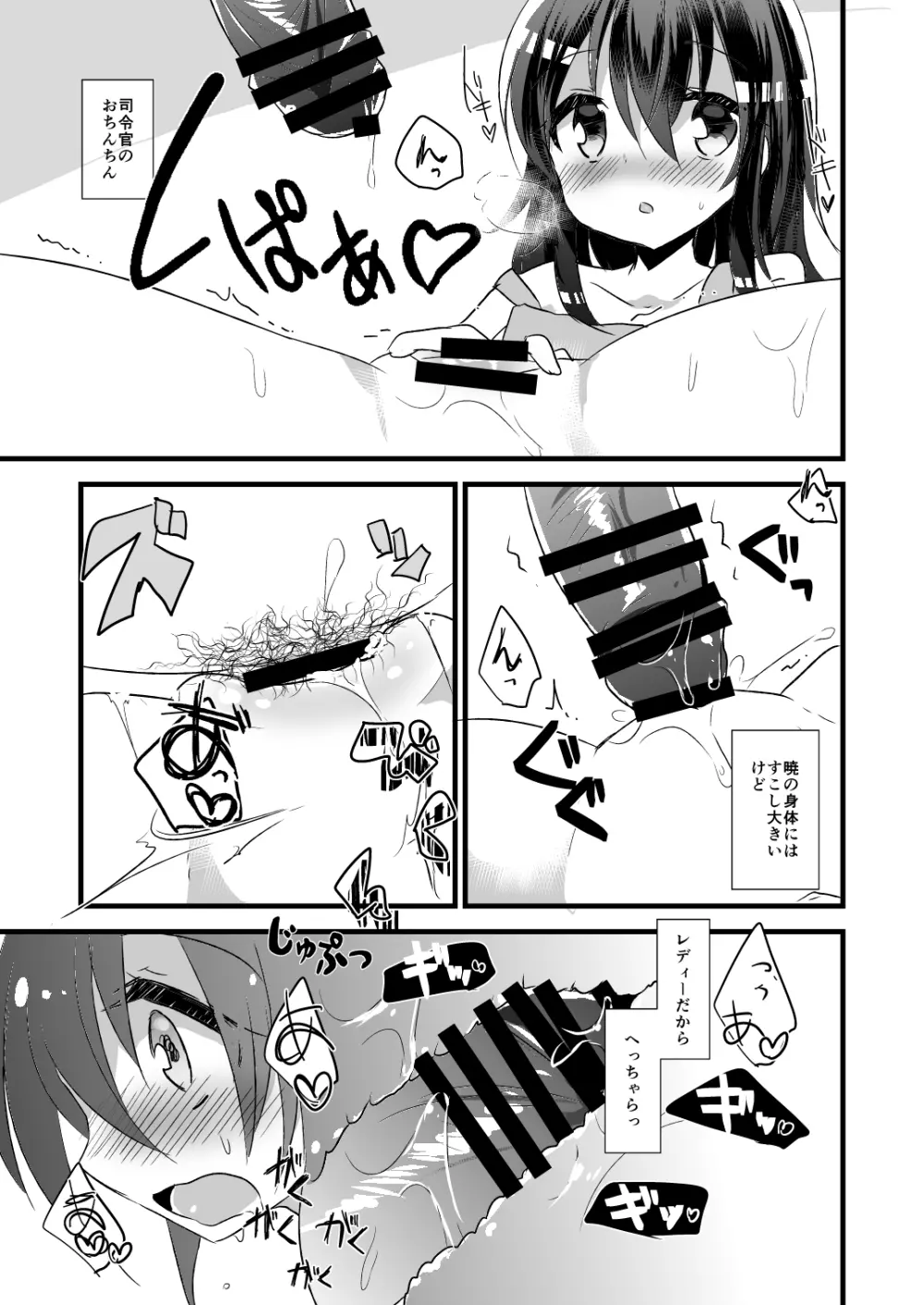 あかつきのおよめさんちゃれんじ Page.12