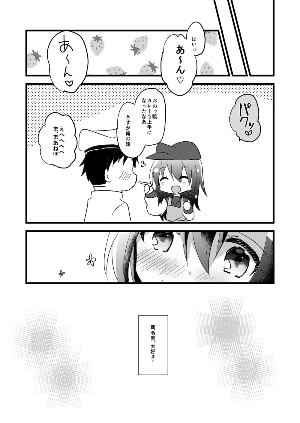 あかつきのおよめさんちゃれんじ Page.21