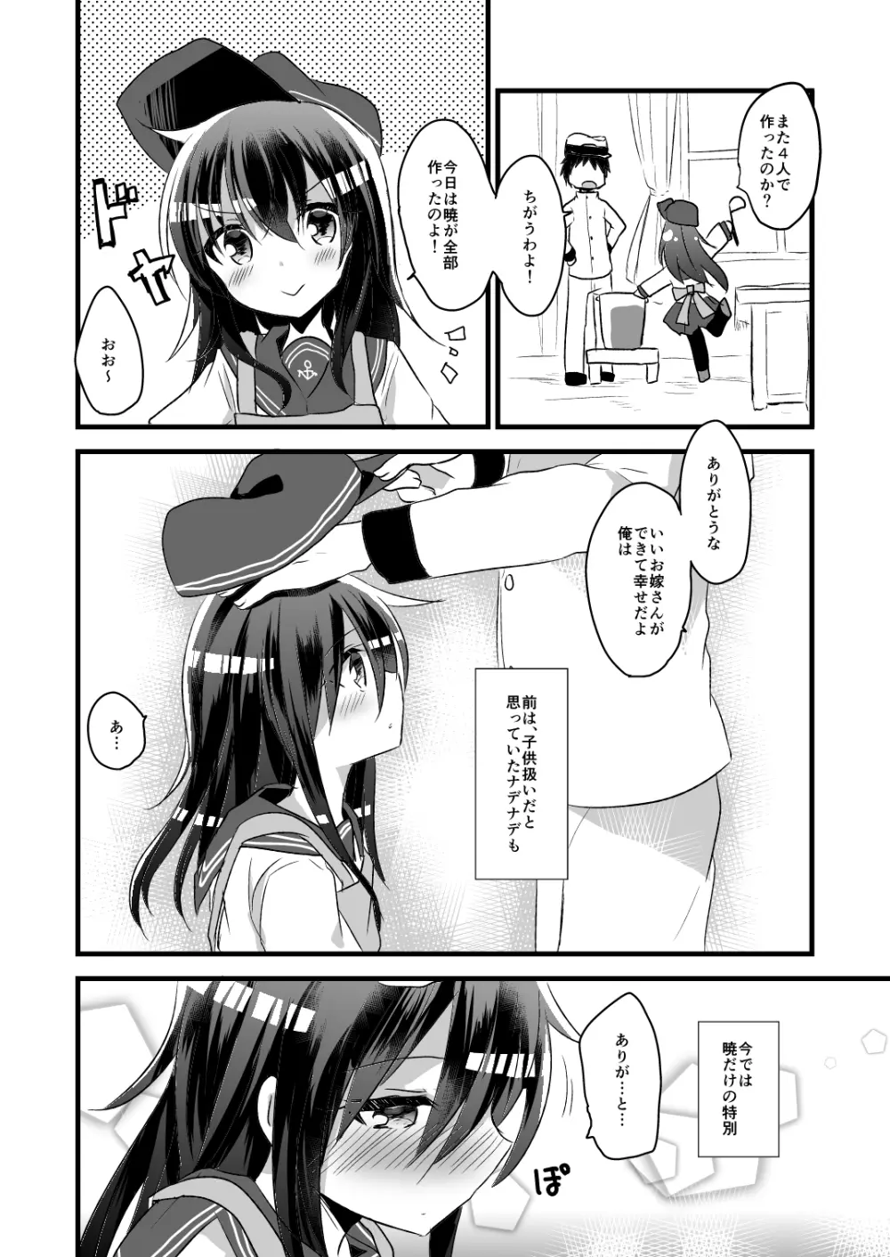 あかつきのおよめさんちゃれんじ Page.5