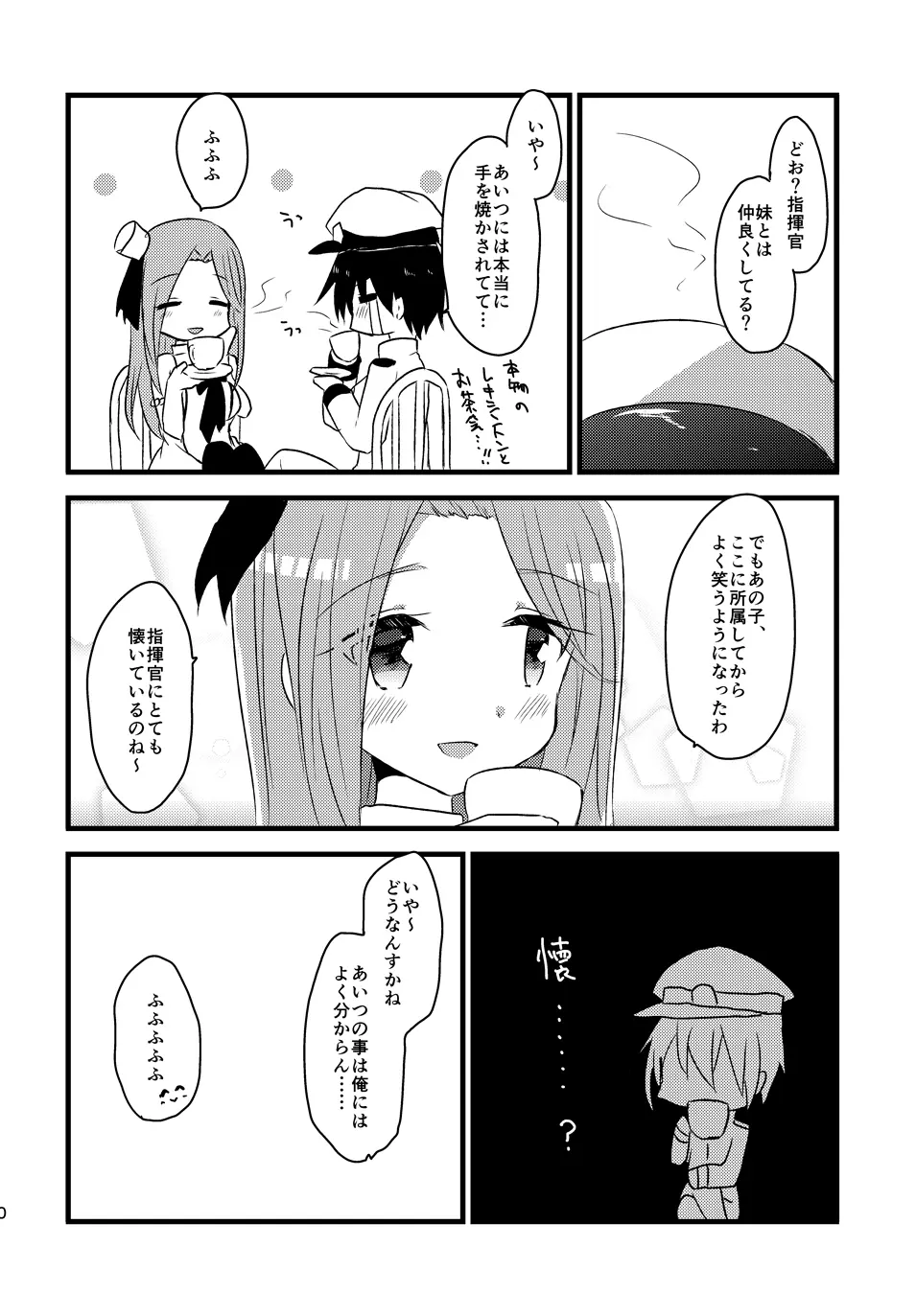 サラトガちゃんとあそぼ! Page.21