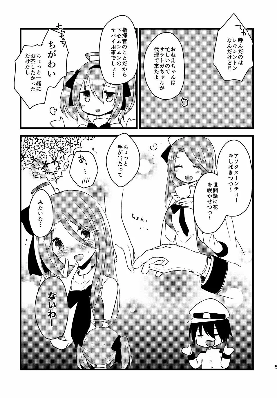 サラトガちゃんとあそぼ! Page.6