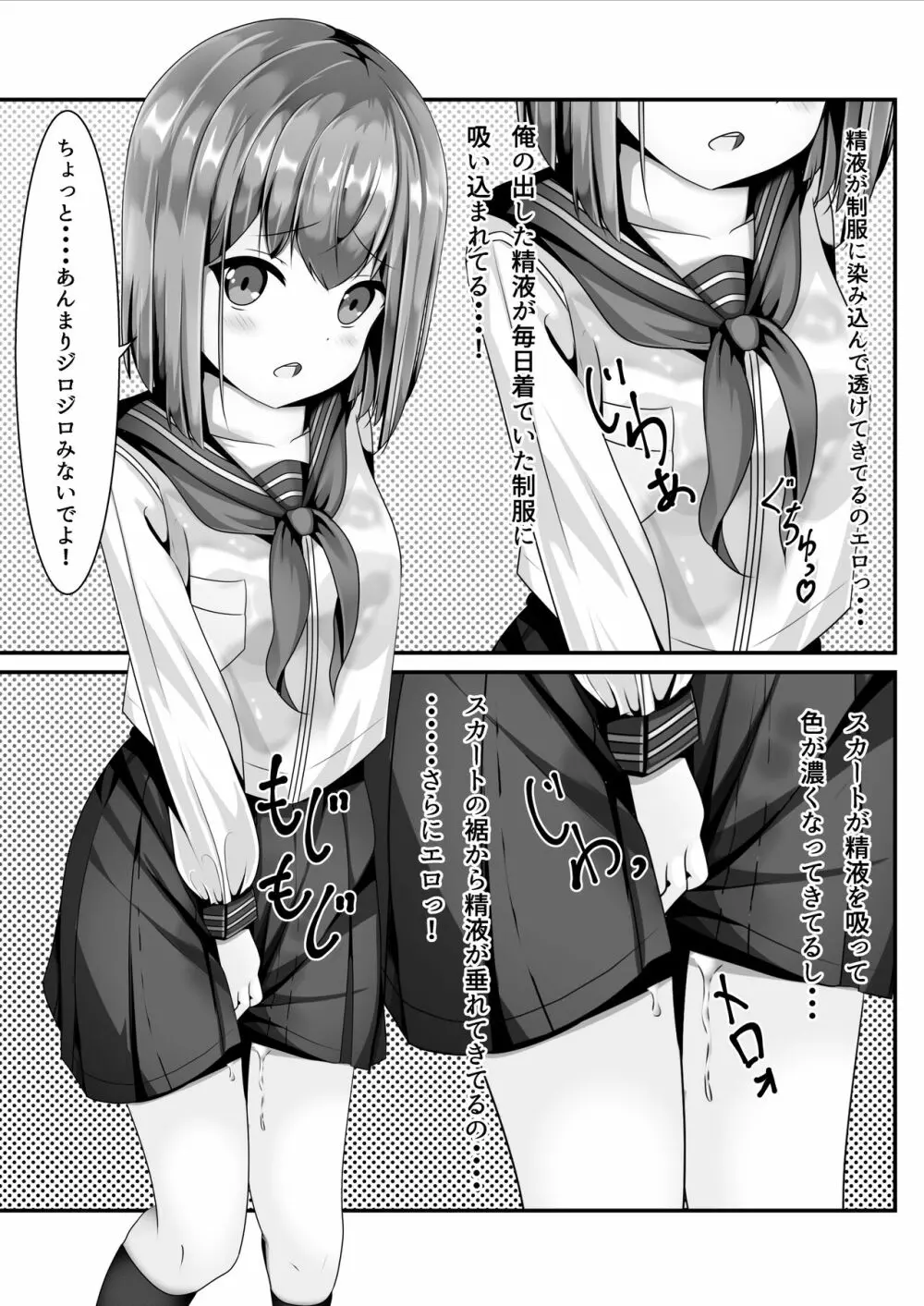 卒業したら制服に精液ぶっかけしてもいいと言うので Page.10