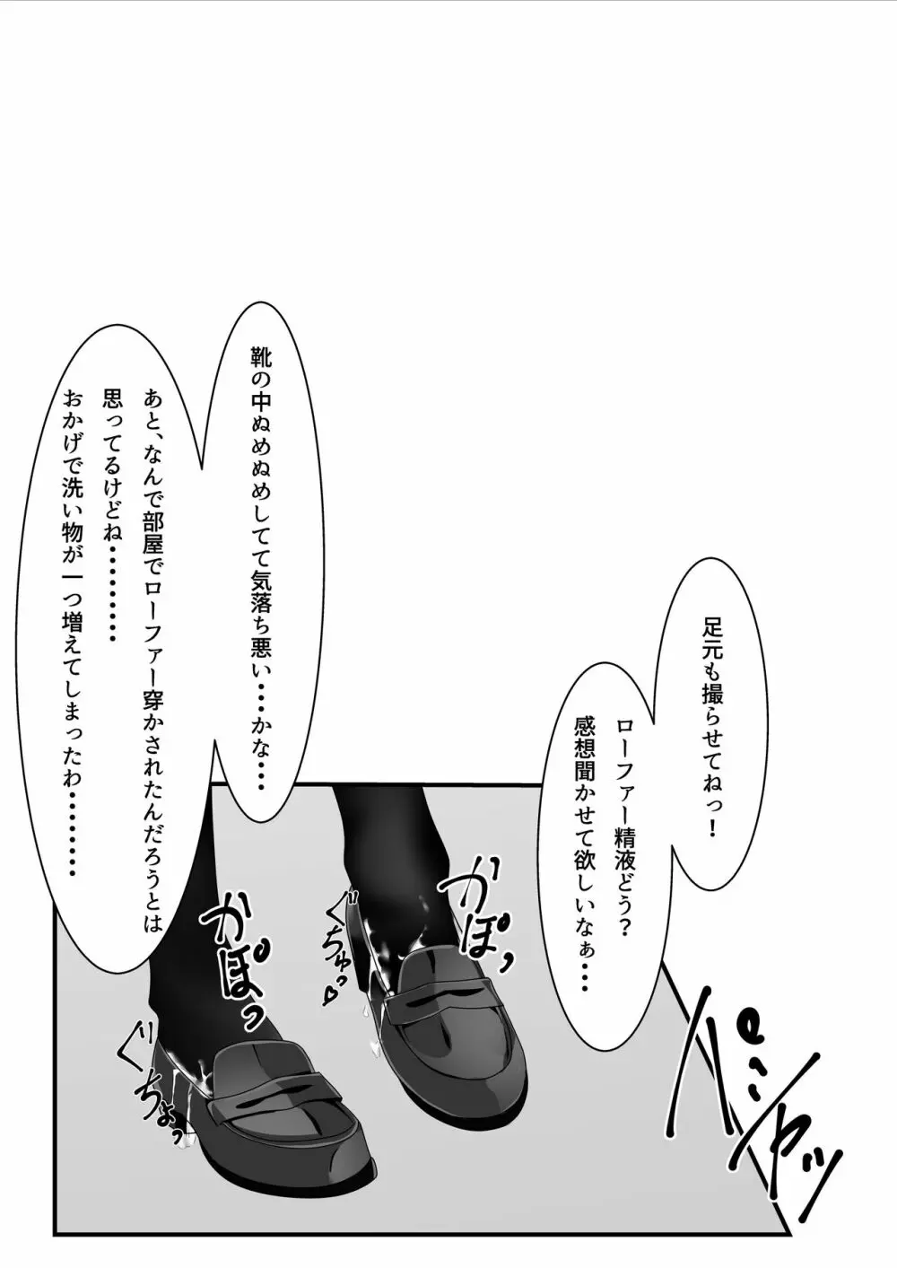 卒業したら制服に精液ぶっかけしてもいいと言うので Page.20