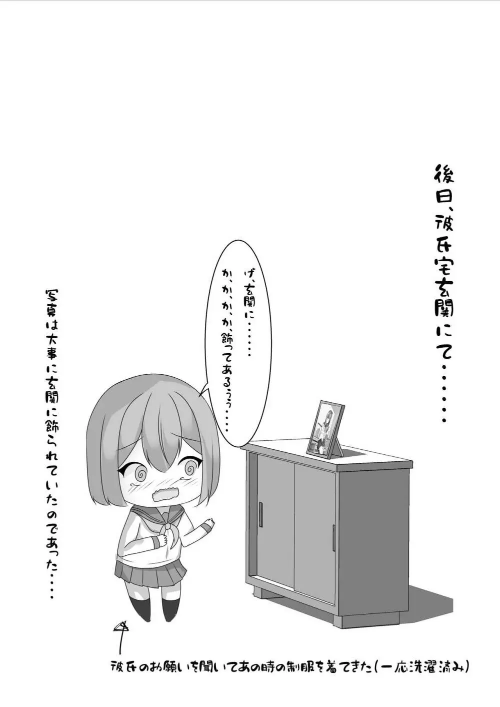 卒業したら制服に精液ぶっかけしてもいいと言うので Page.21